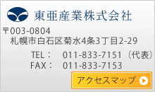 東亜産業株式会社