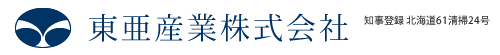 東亜産業株式会社